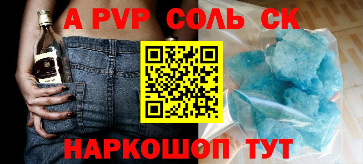 Альфа ПВП Соль Красногорск