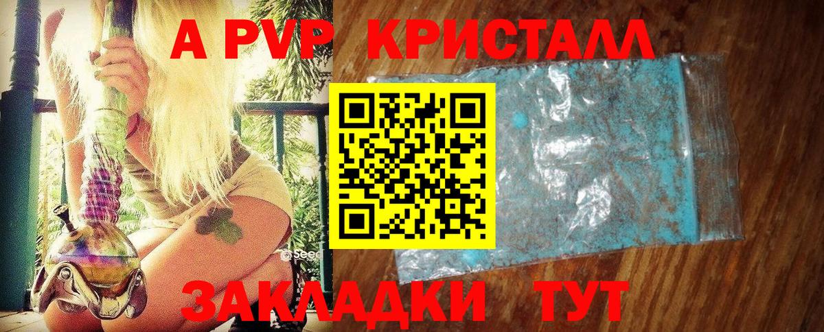 А ПВП Соль  Вход с VPN  Красногорск  A-PVP VHQ 
