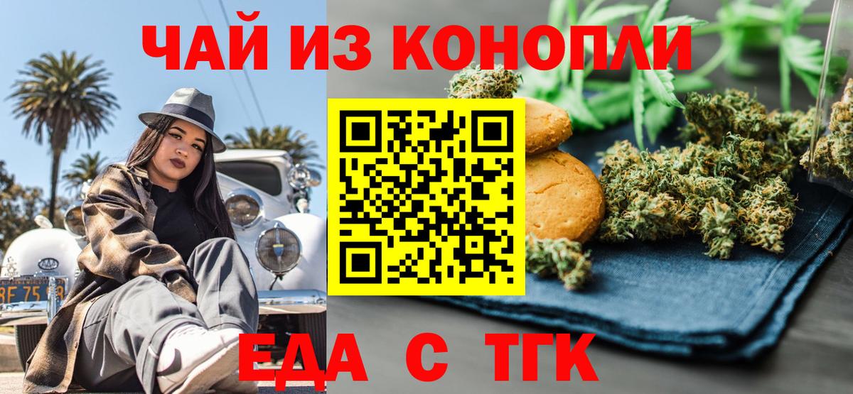 Красногорск  Еда ТГК марихуана  Вход с VPN 