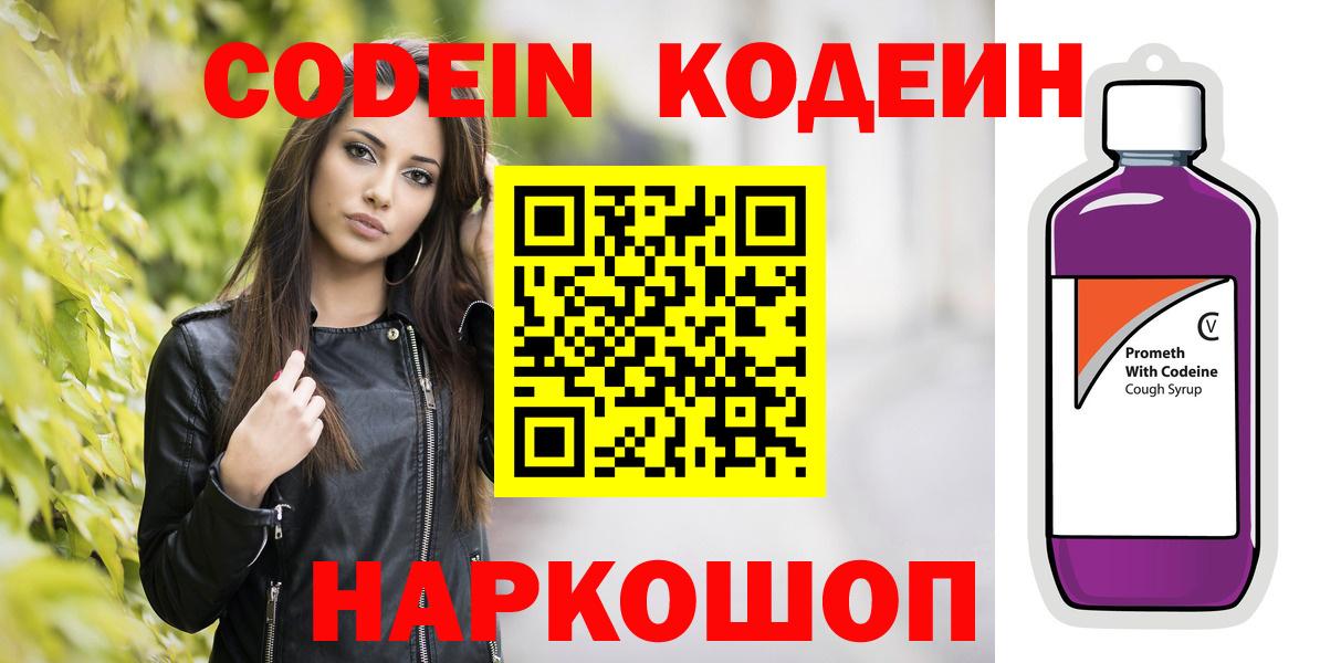 Кодеин напиток Lean (лин) Красногорск
