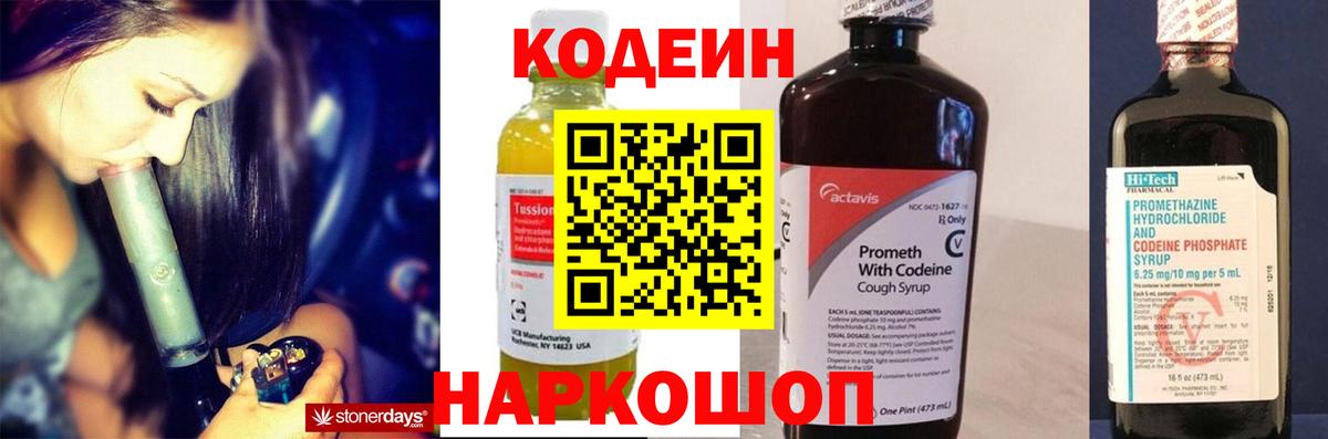 Кодеин Purple Drank  Вход с VPN  Кодеин напиток Lean (лин)  Красногорск 
