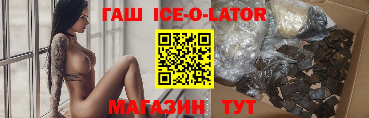 Красногорск  ГАШИШ Ice-O-Lator  Вход с VPN  Гашиш гарик 