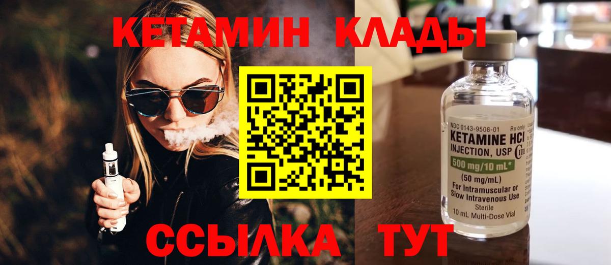 Кетамин VHQ  Вход с VPN  КЕТАМИН VHQ  Красногорск 