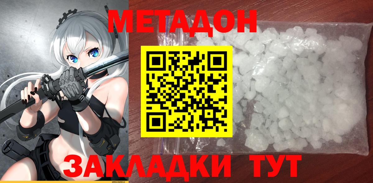 МЕТАДОН VHQ Красногорск
