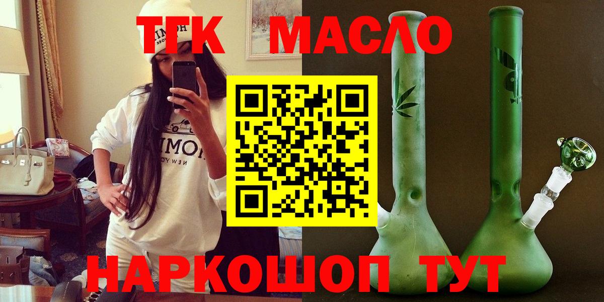 Красногорск  ТГК Wax  Дистиллят ТГК THC oil  наркотики  Вход с VPN 